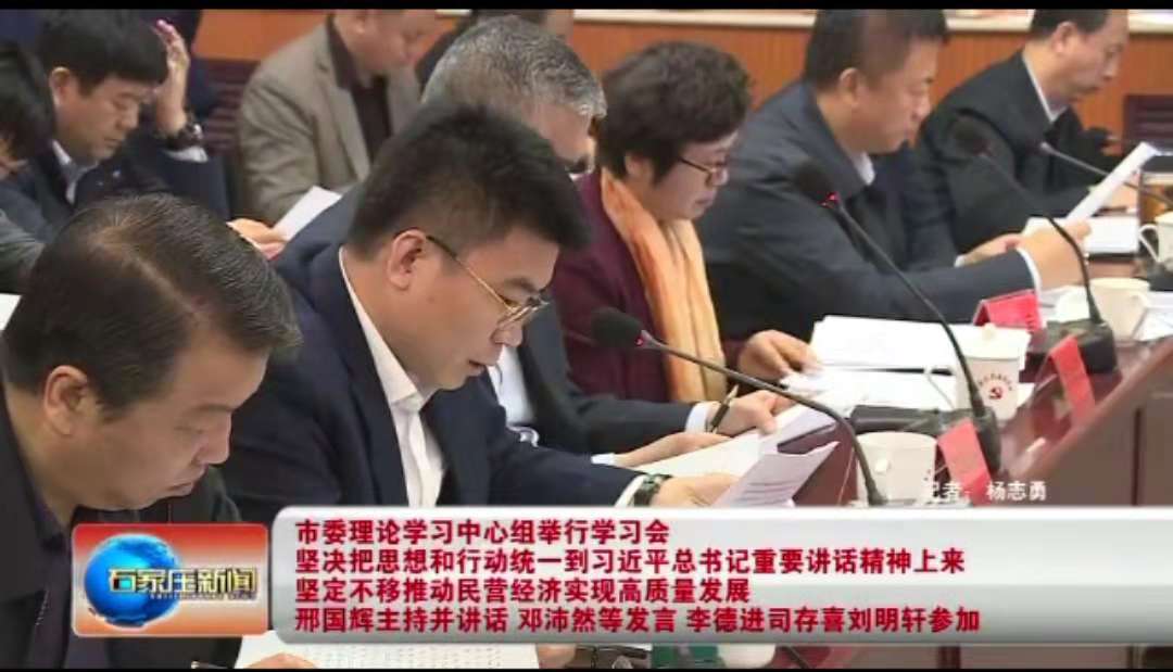 宏星检测集团受邀参加市委理论学习会：李根董事长发表讲话