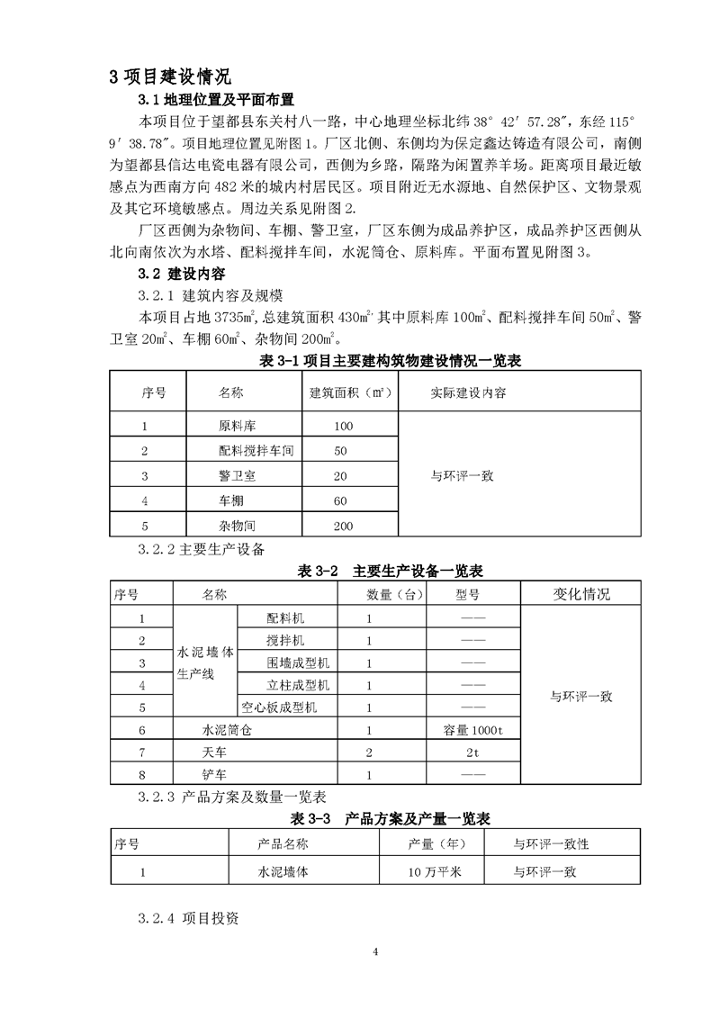 望都光辉构件厂验收报告