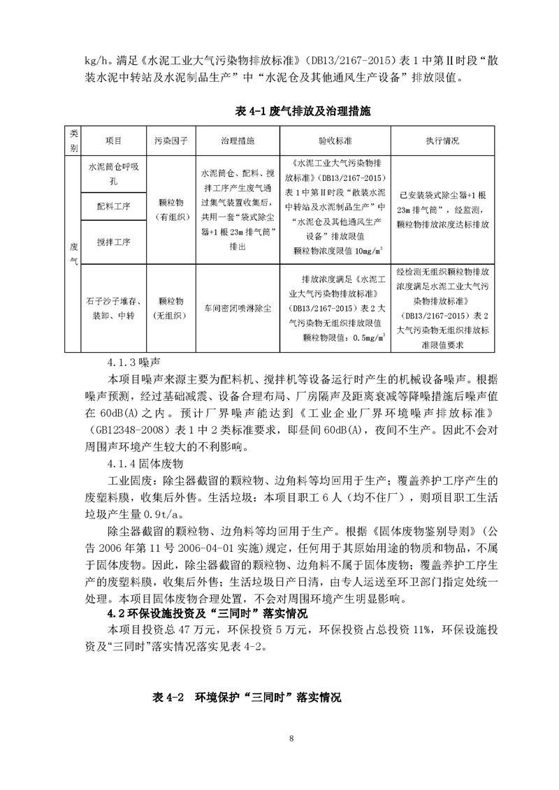 望都光辉构件厂验收报告