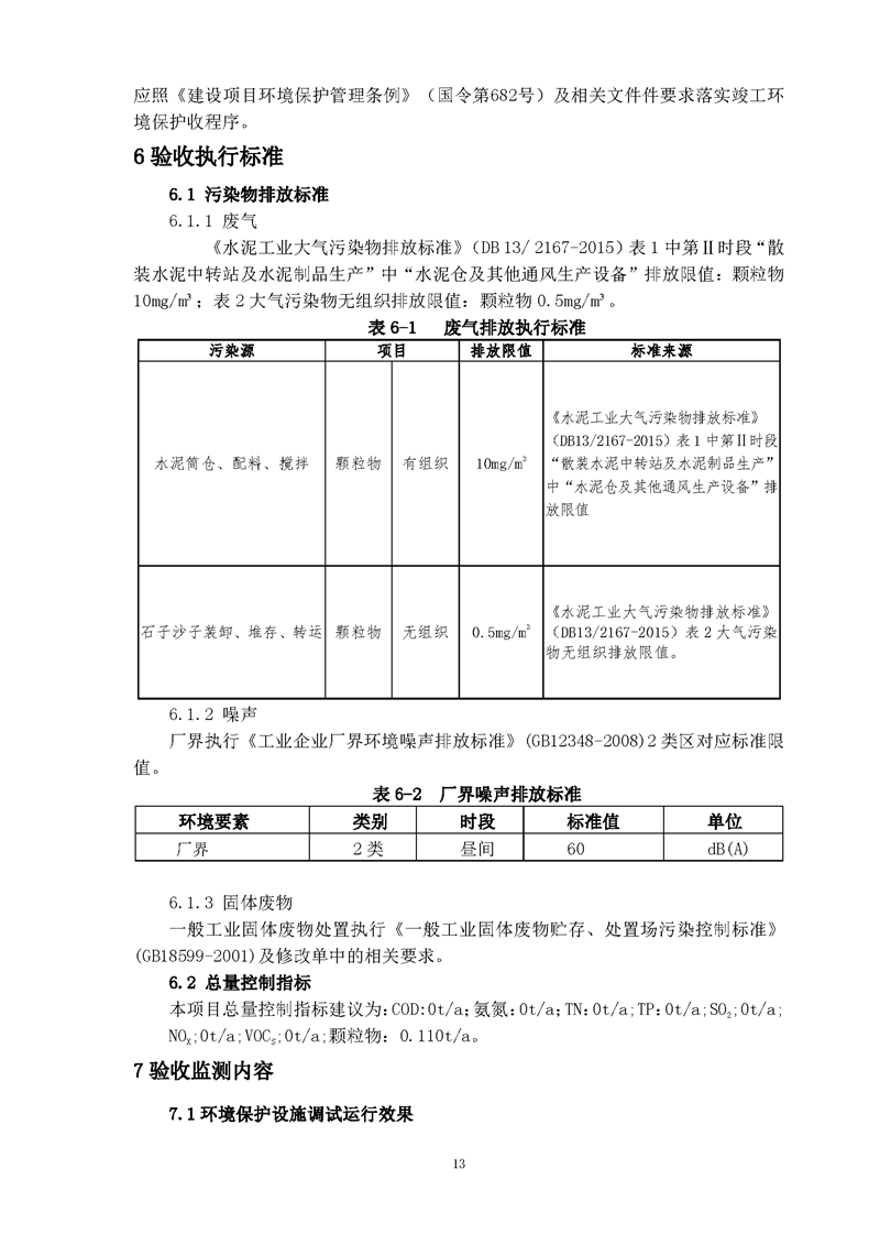 望都光辉构件厂验收报告