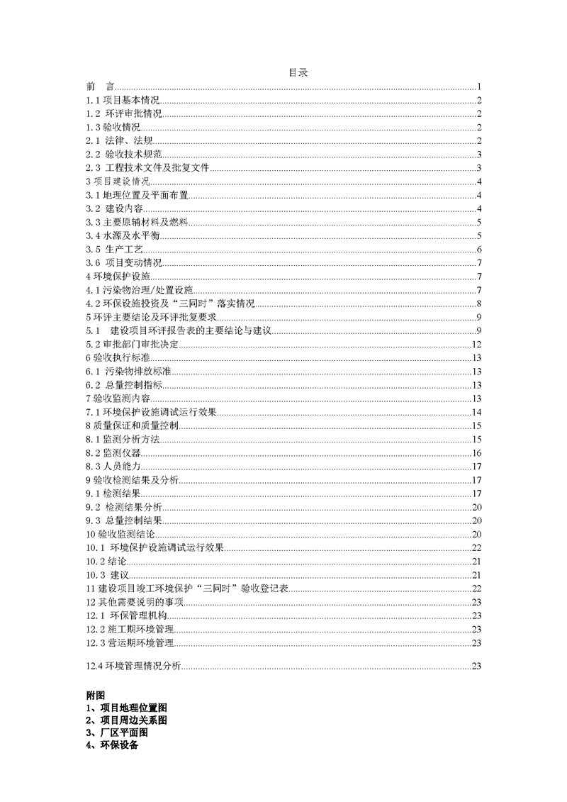 望都光辉构件厂验收报告