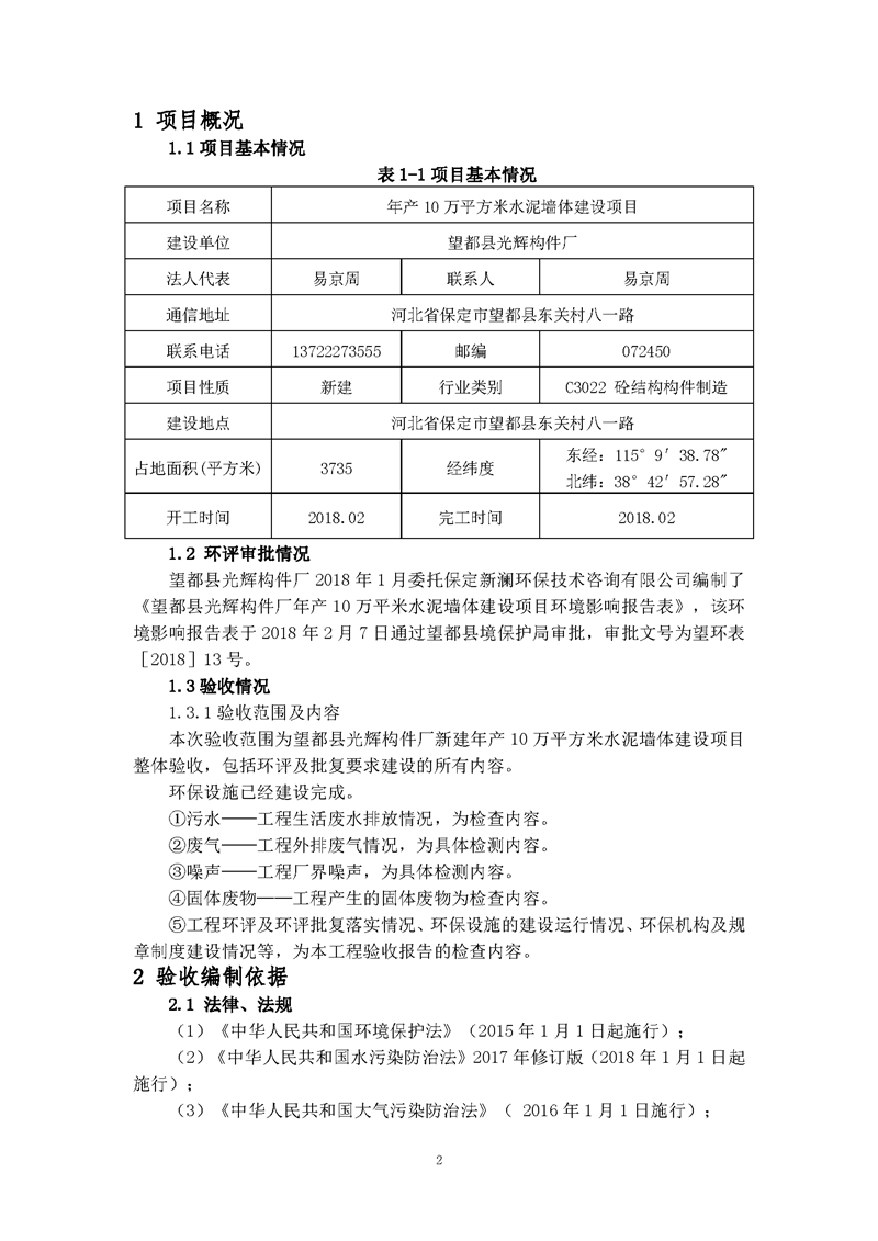 望都光辉构件厂验收报告