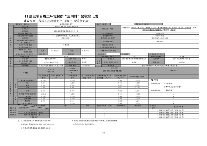 望都光辉构件厂验收报告