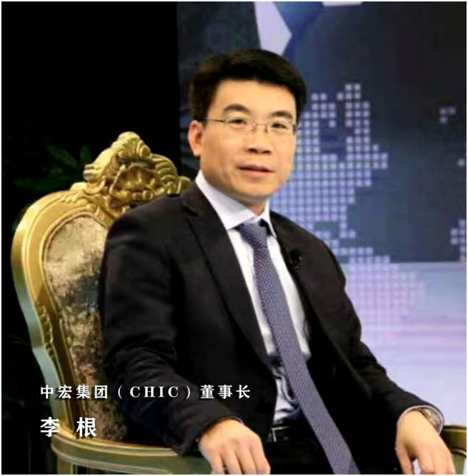 中宏集团（CHIC）董事长李根 被河北省人民政府授予河北省政府质量奖个人奖