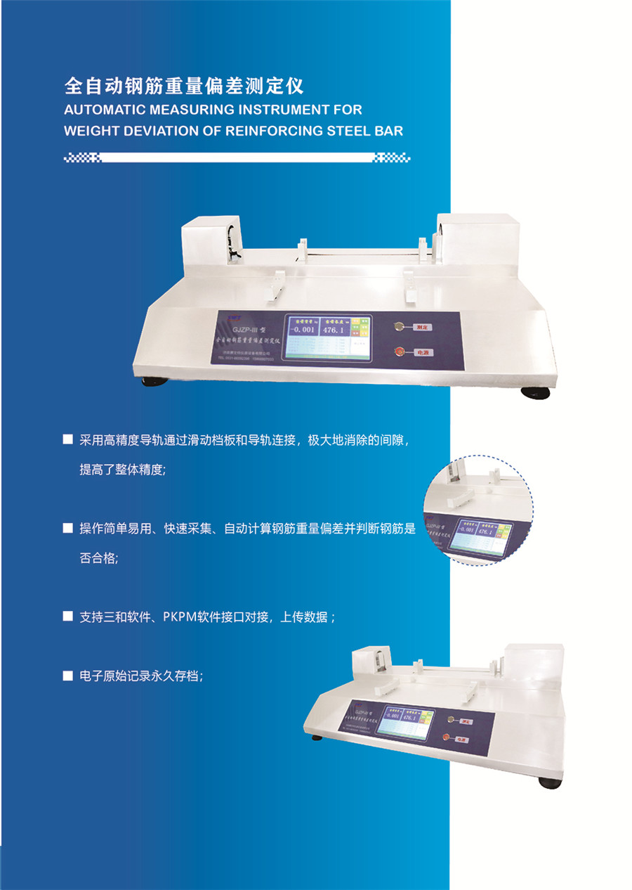 全自动钢筋重量偏差测定仪