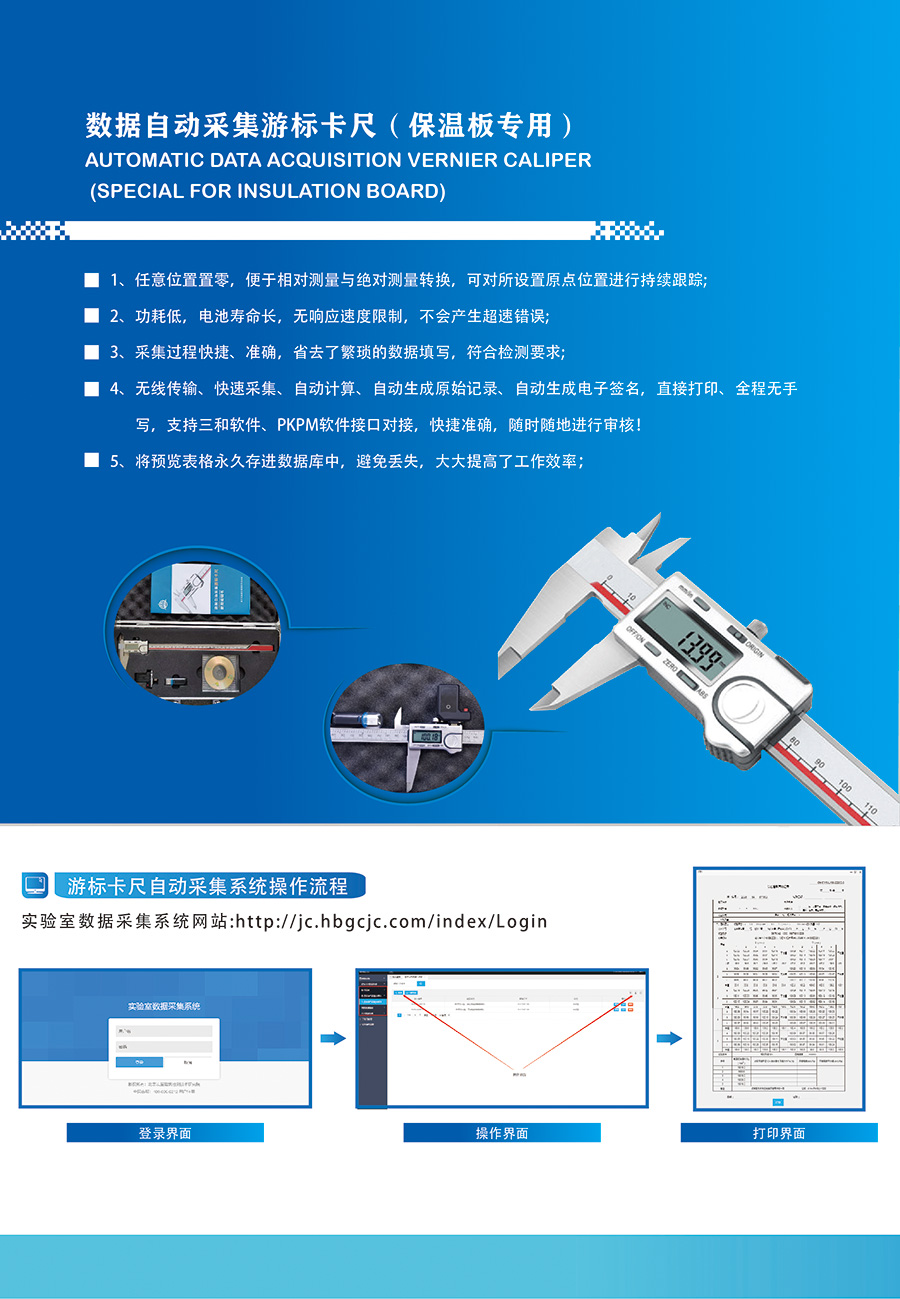 数据自动采集游标卡尺（保温板专用）