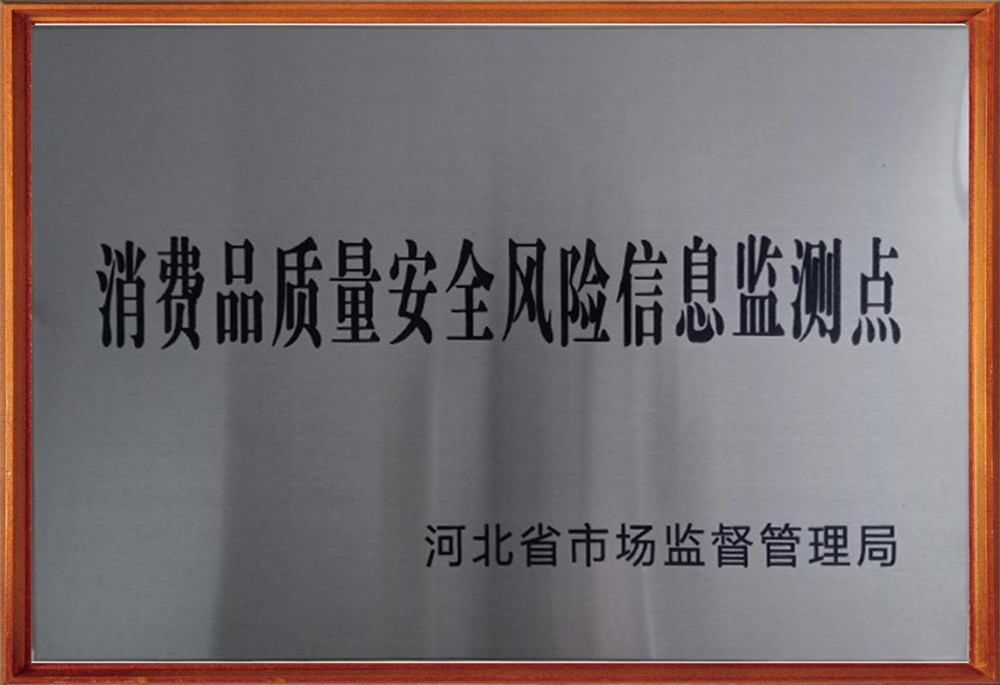 中宏集团（CHIC）参加2021年消费品质量安全“进社区、进校园、进乡镇消费者宣传教育”活动并成为河北省市场监督管理局“消费品质量安全风险信息监测点”